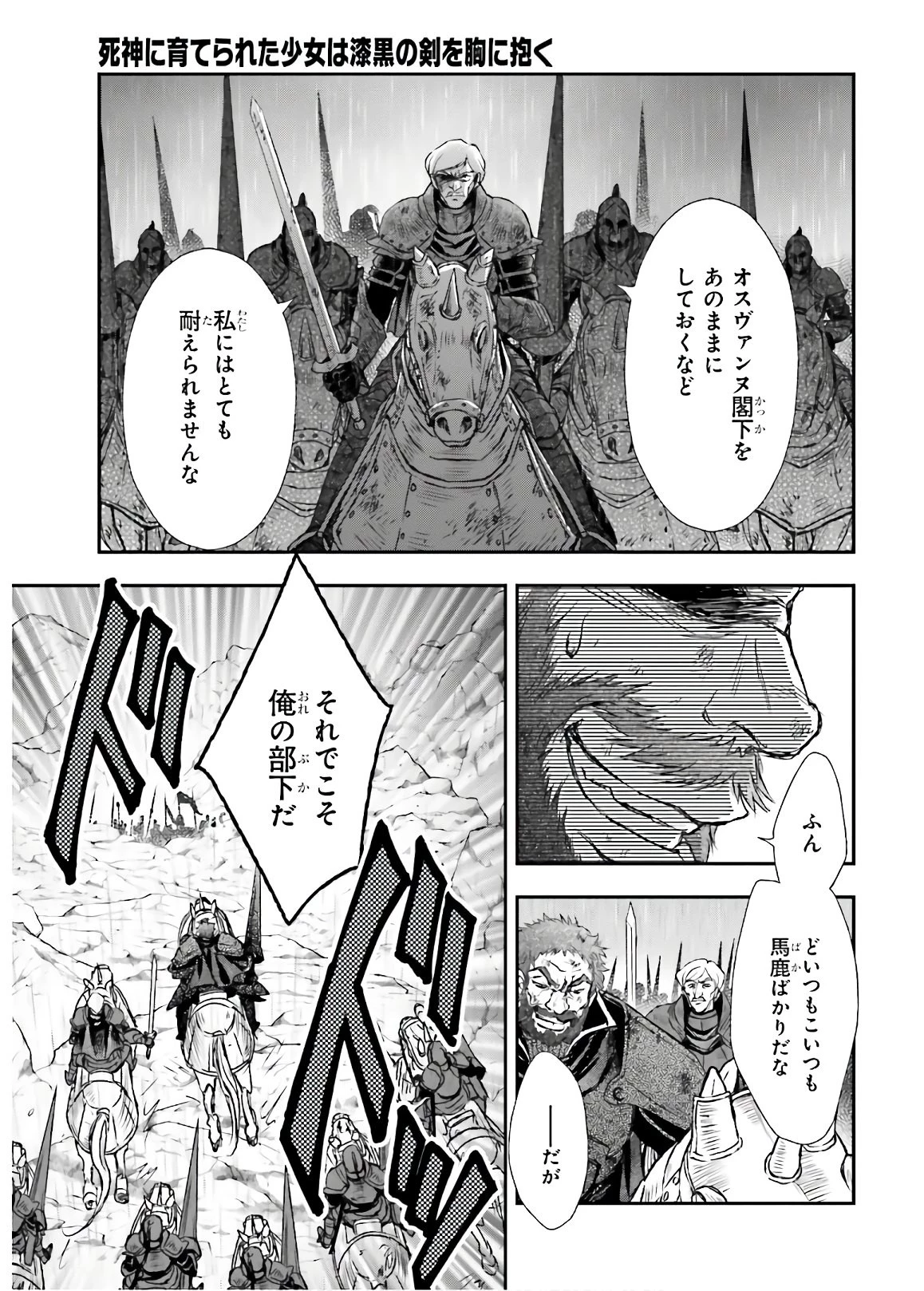 死神に育てられた少女は漆黒の剣を胸に抱く 第11.2話 - 5