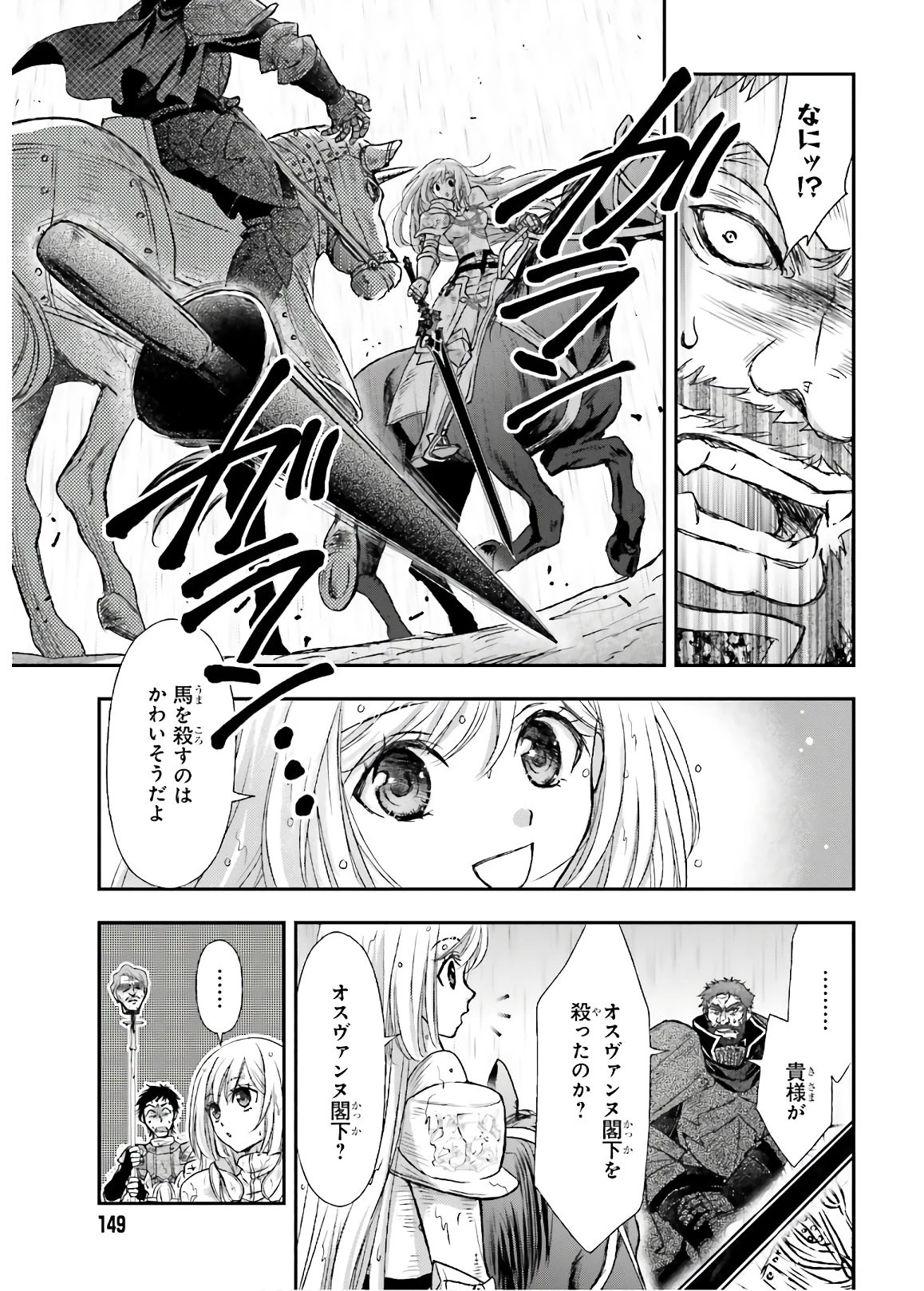 死神に育てられた少女は漆黒の剣を胸に抱く 第11.2話 - 7