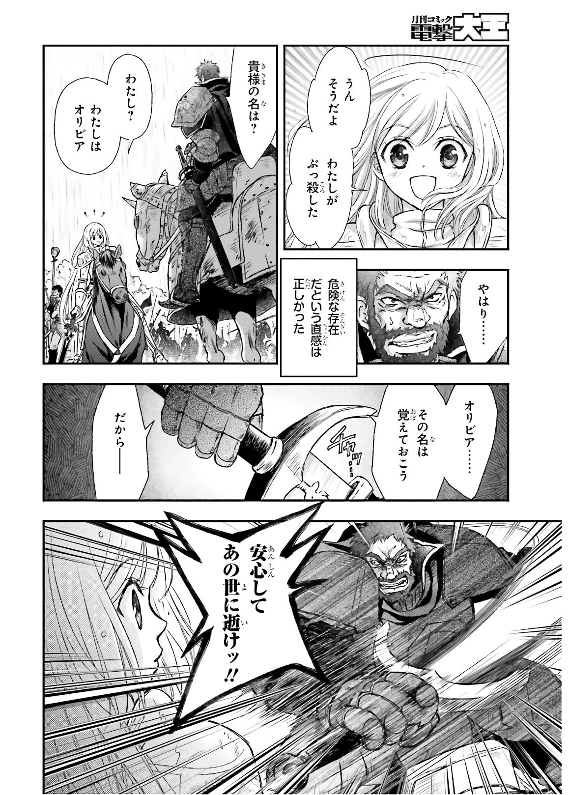 死神に育てられた少女は漆黒の剣を胸に抱く 第11.2話 - 8