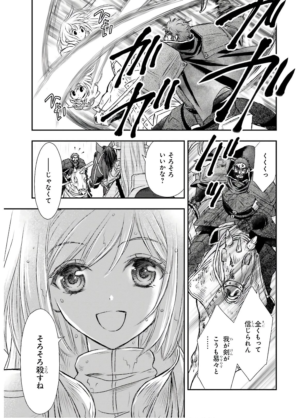 死神に育てられた少女は漆黒の剣を胸に抱く 第11.2話 - 9