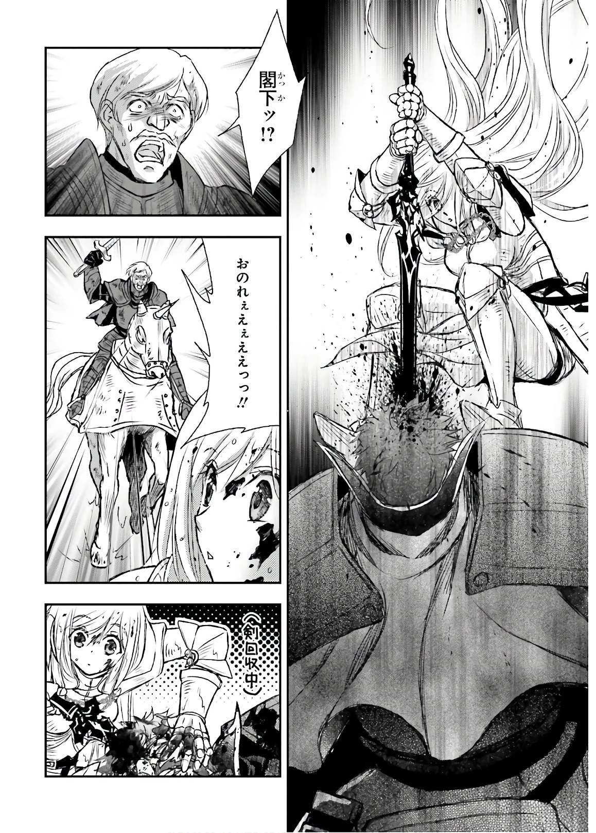 死神に育てられた少女は漆黒の剣を胸に抱く 第11.2話 - 12