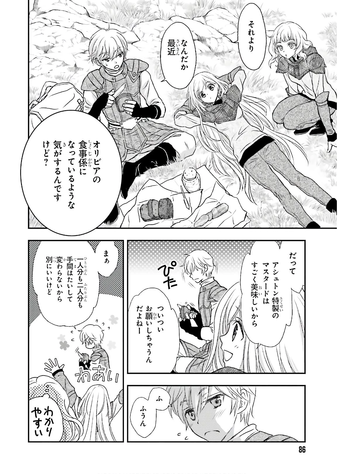 死神に育てられた少女は漆黒の剣を胸に抱く 第12話 - 2