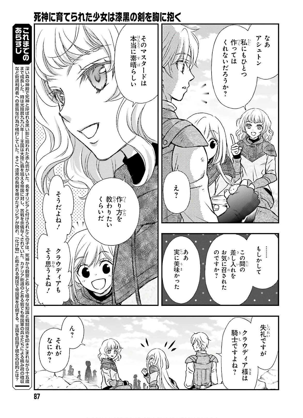 死神に育てられた少女は漆黒の剣を胸に抱く 第12話 - 3