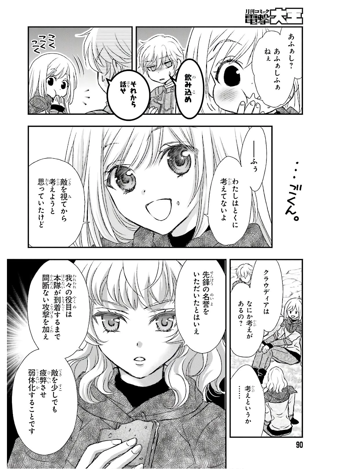 死神に育てられた少女は漆黒の剣を胸に抱く 第12話 - 6