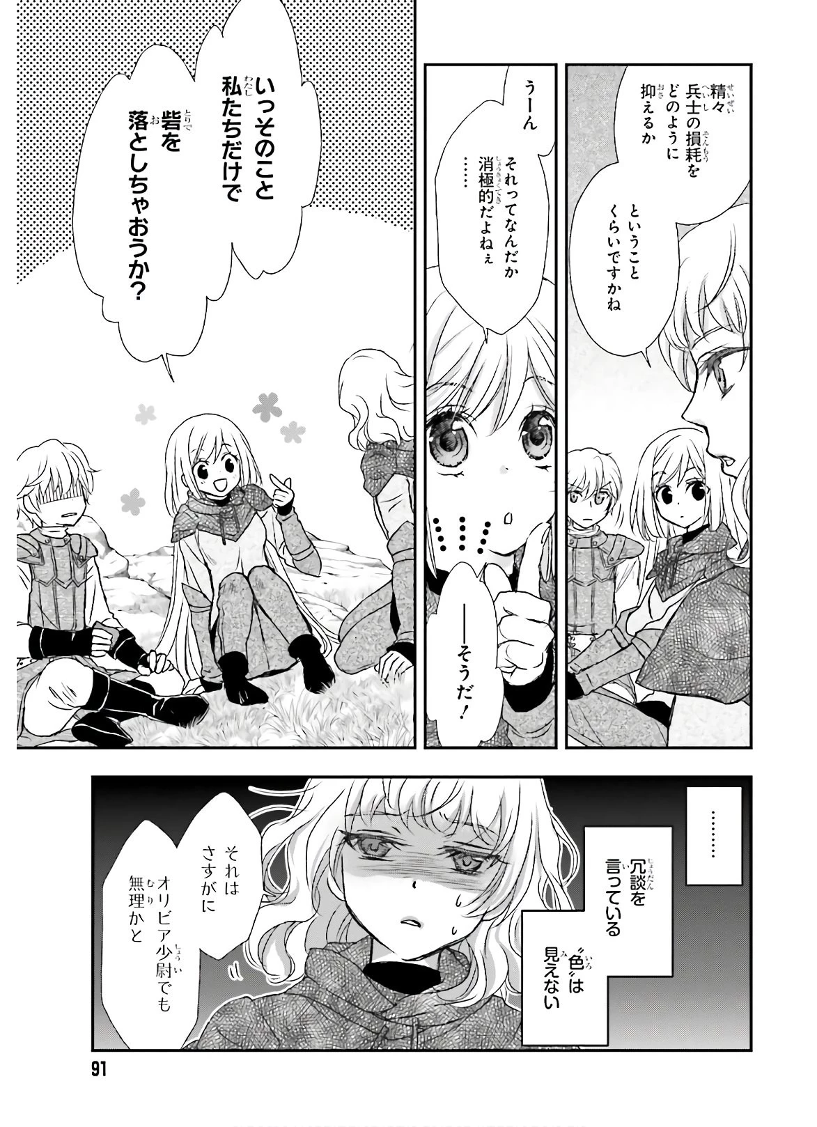 死神に育てられた少女は漆黒の剣を胸に抱く 第12話 - 7