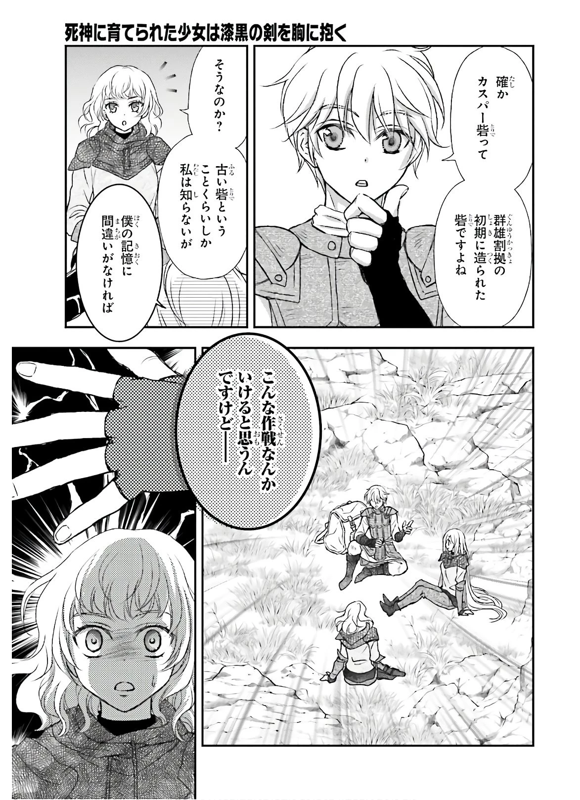 死神に育てられた少女は漆黒の剣を胸に抱く 第12話 - 9