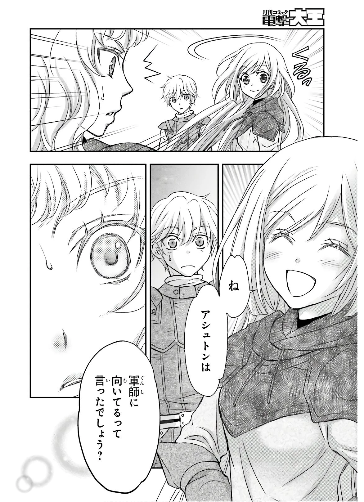 死神に育てられた少女は漆黒の剣を胸に抱く 第12話 - 10