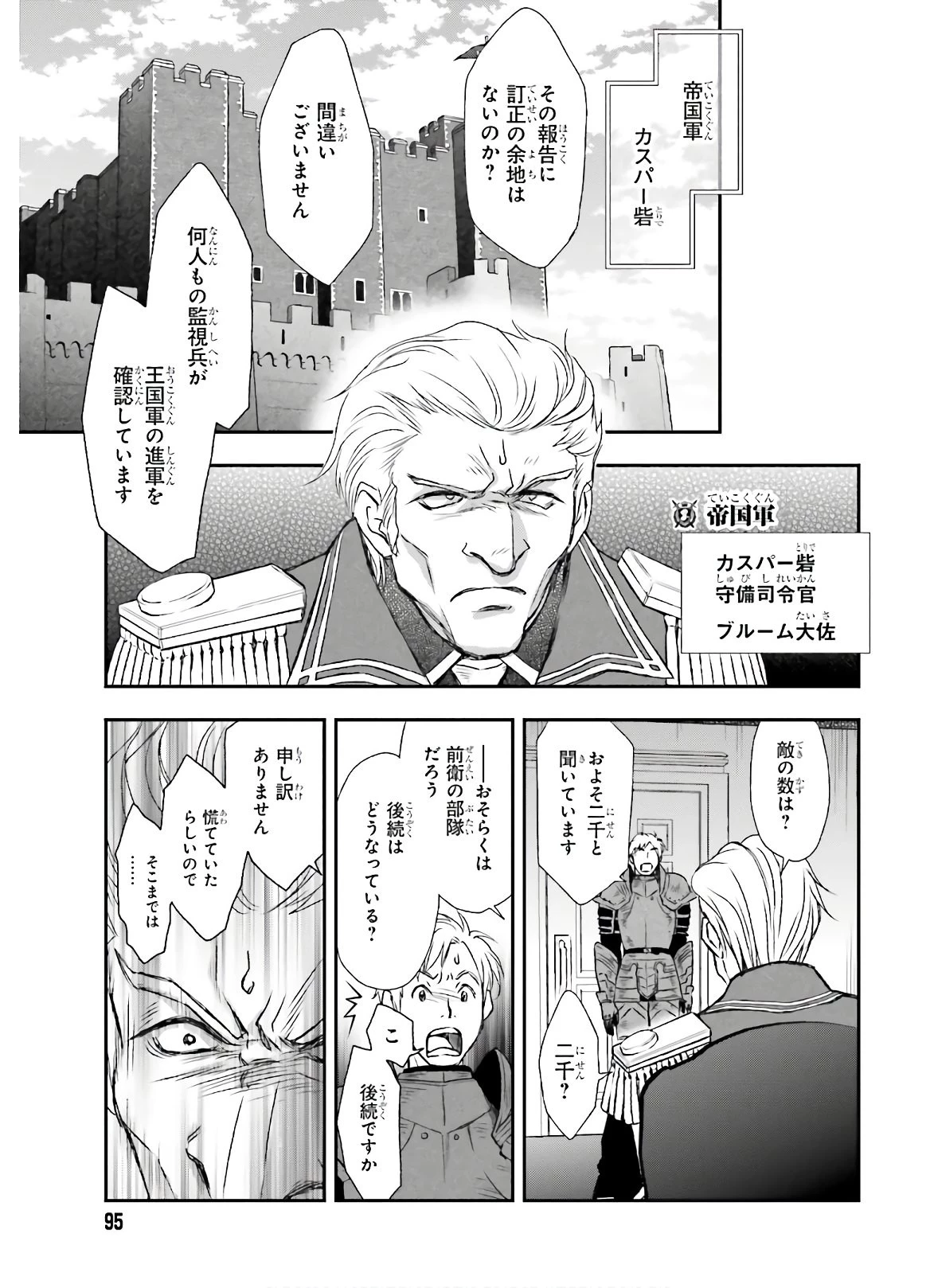 死神に育てられた少女は漆黒の剣を胸に抱く 第12話 - 11