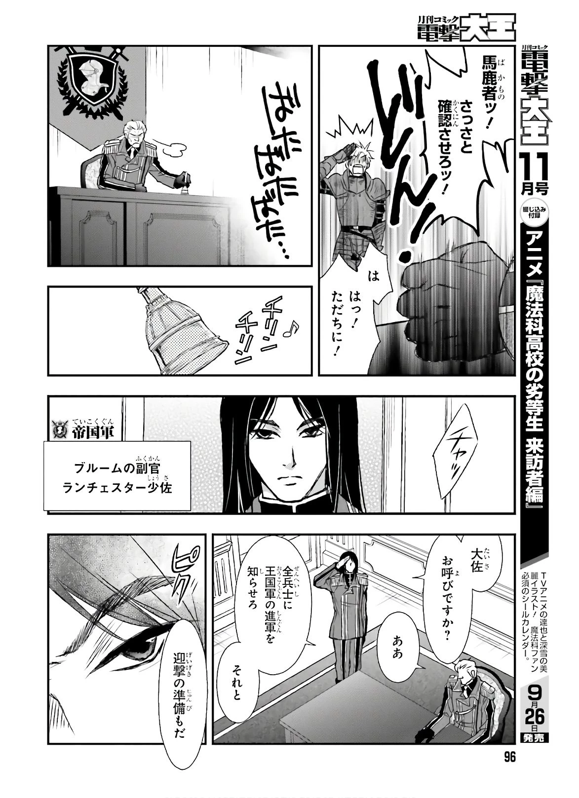 死神に育てられた少女は漆黒の剣を胸に抱く 第12話 - 12