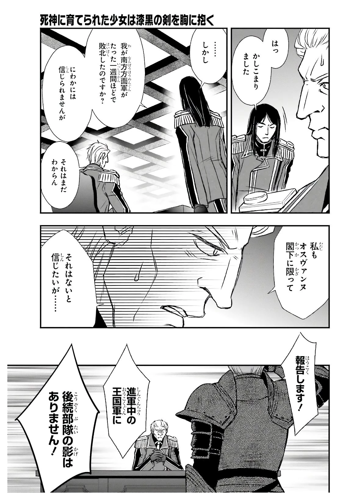 死神に育てられた少女は漆黒の剣を胸に抱く 第12話 - 13