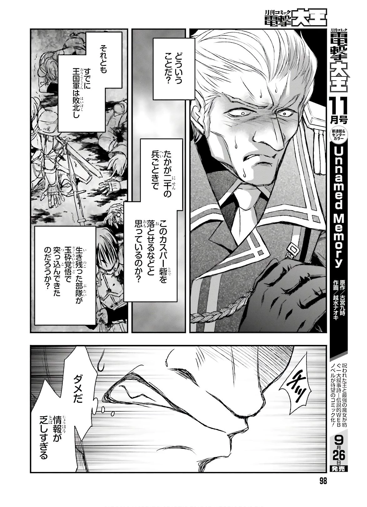 死神に育てられた少女は漆黒の剣を胸に抱く 第12話 - 14