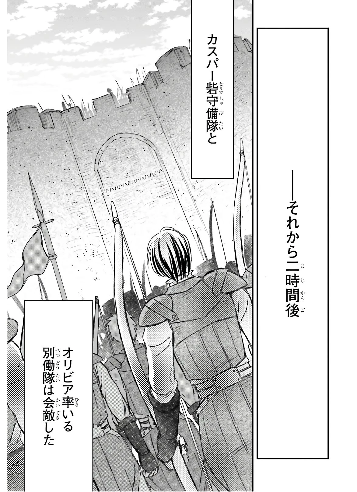 死神に育てられた少女は漆黒の剣を胸に抱く 第12話 - 15