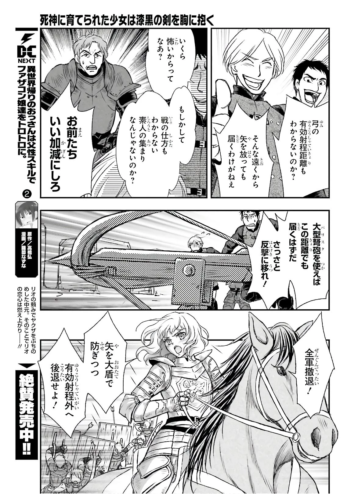 死神に育てられた少女は漆黒の剣を胸に抱く 第12話 - 17