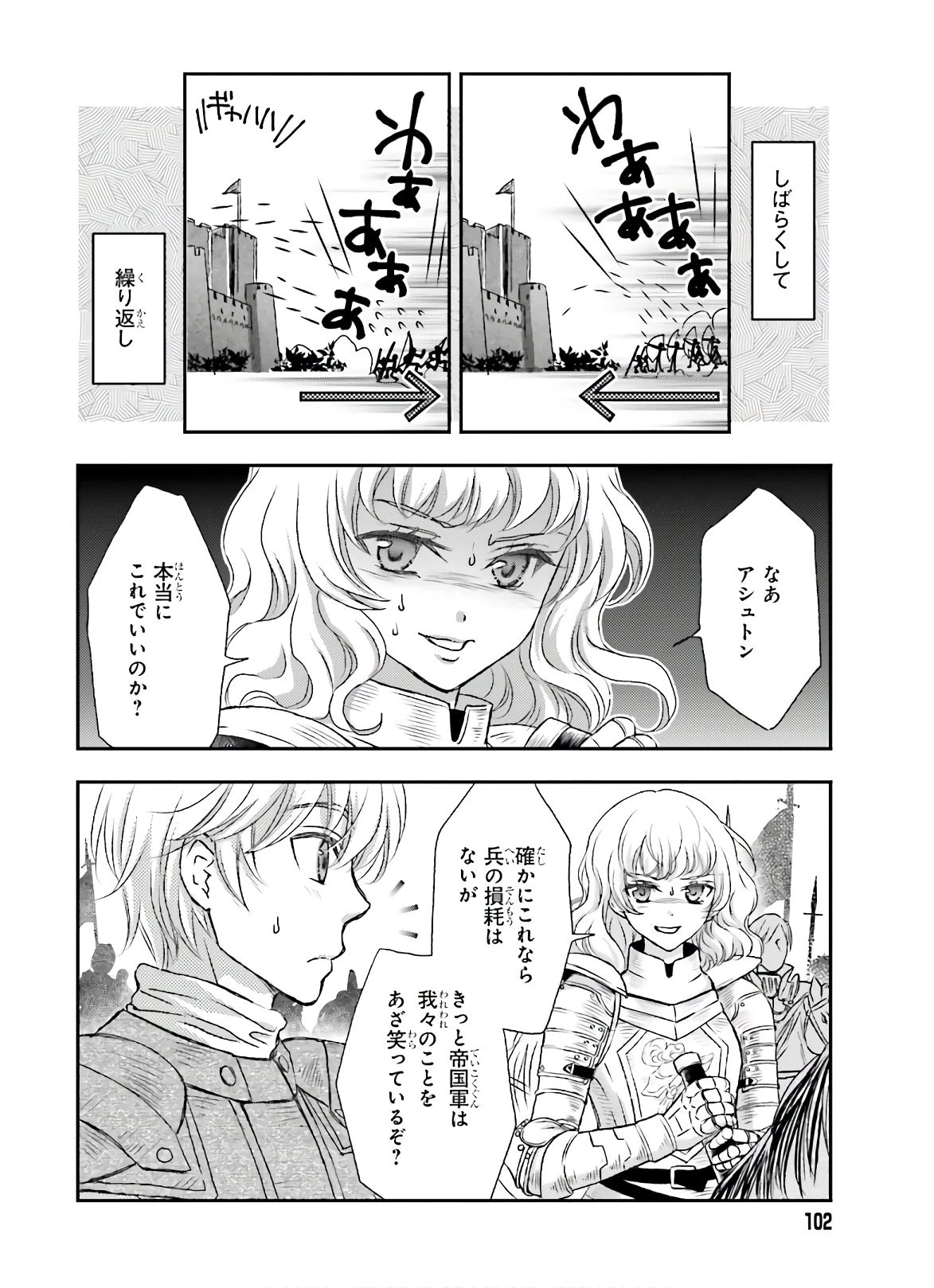 死神に育てられた少女は漆黒の剣を胸に抱く 第12話 - 18