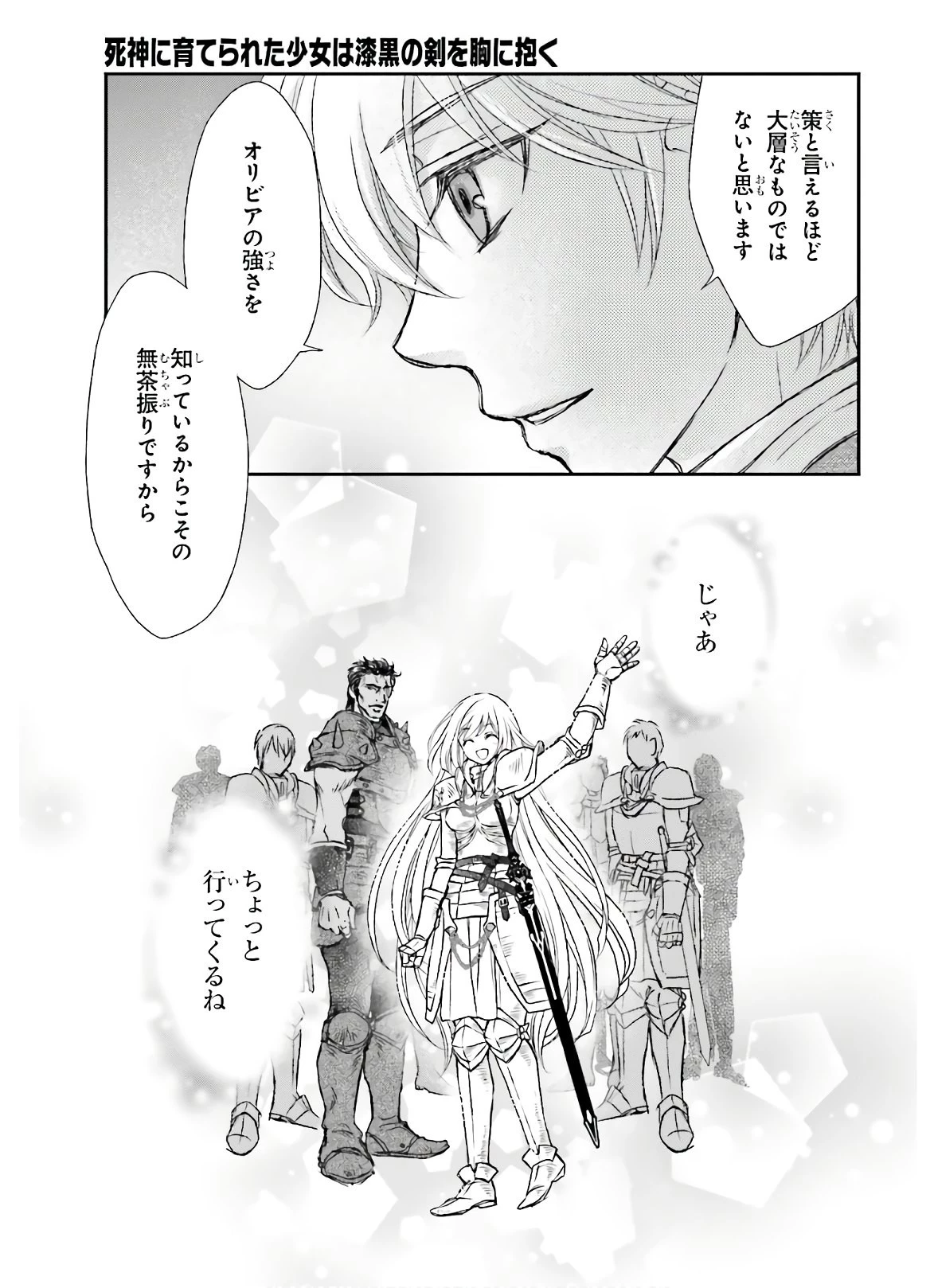 死神に育てられた少女は漆黒の剣を胸に抱く 第12話 - 21