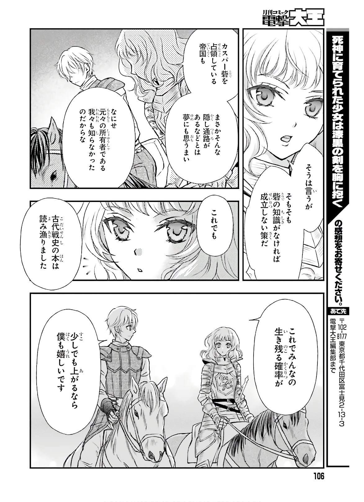 死神に育てられた少女は漆黒の剣を胸に抱く 第12話 - 22