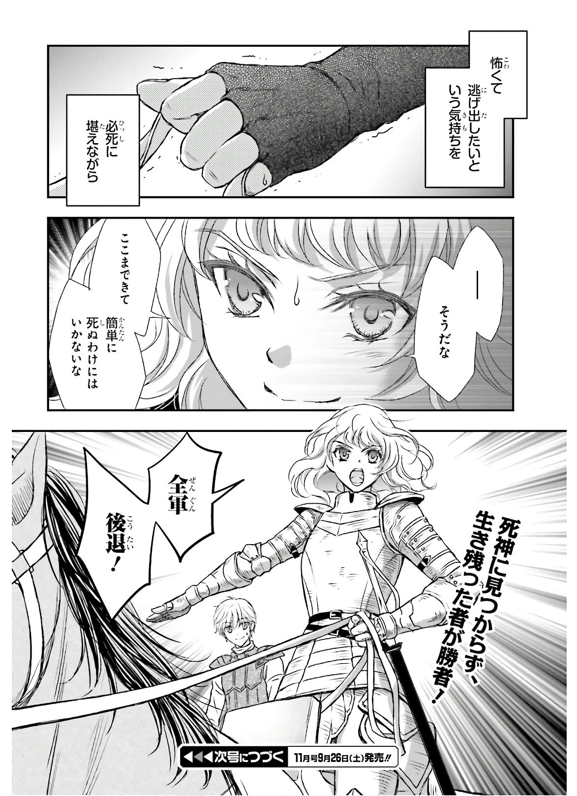 死神に育てられた少女は漆黒の剣を胸に抱く 第12話 - 24