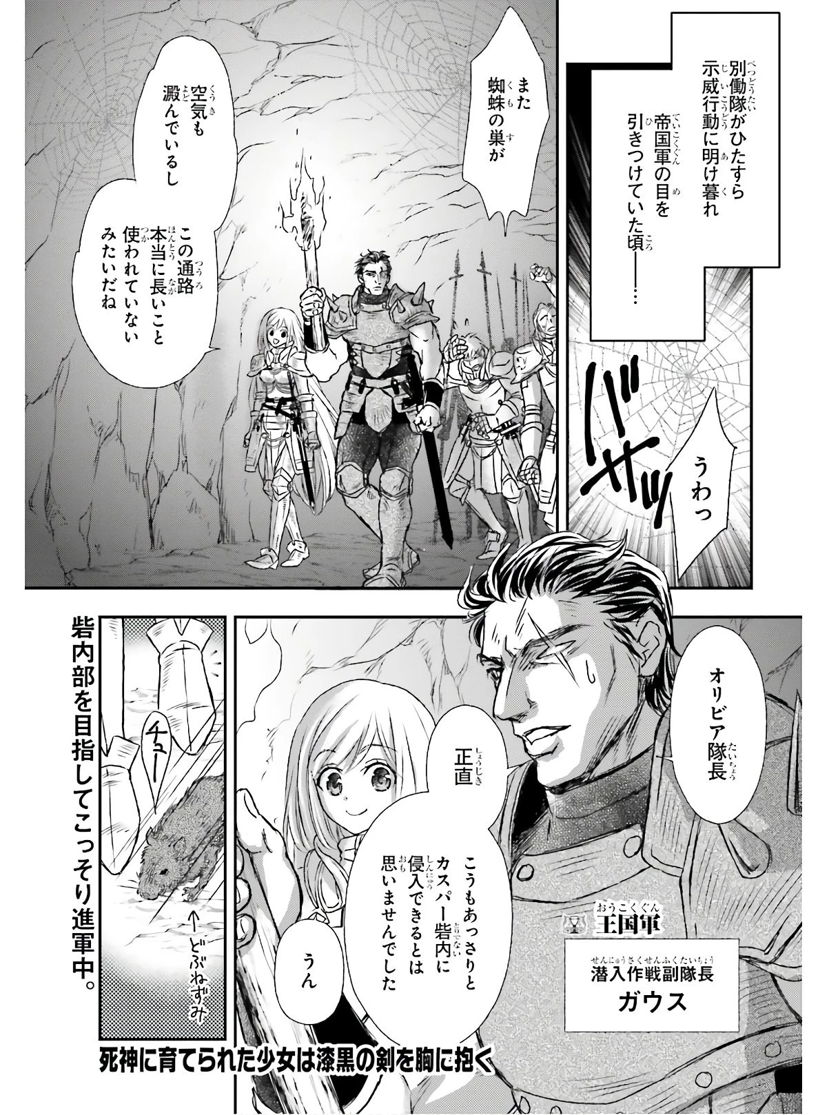 死神に育てられた少女は漆黒の剣を胸に抱く 第13話 - 1