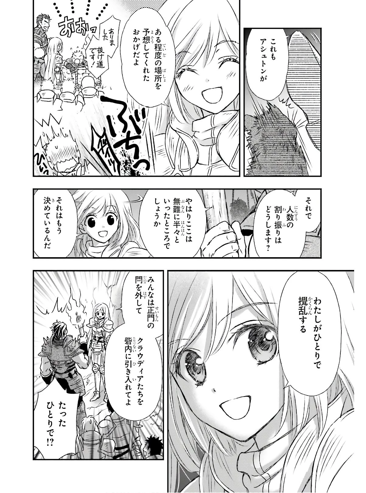 死神に育てられた少女は漆黒の剣を胸に抱く 第13話 - 2