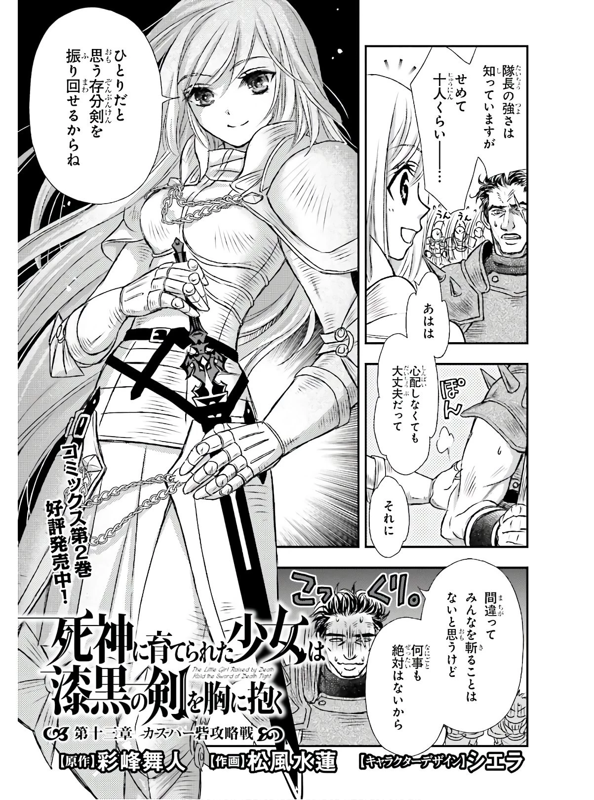 死神に育てられた少女は漆黒の剣を胸に抱く 第13話 - 3