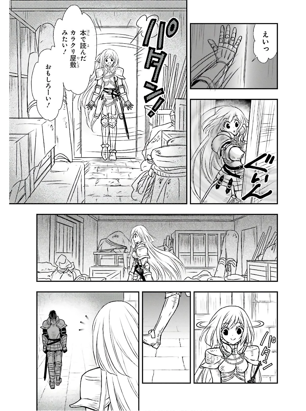 死神に育てられた少女は漆黒の剣を胸に抱く 第13話 - 5