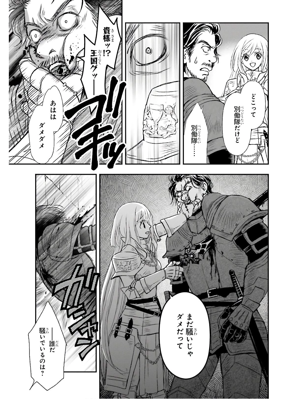 死神に育てられた少女は漆黒の剣を胸に抱く 第13話 - 7