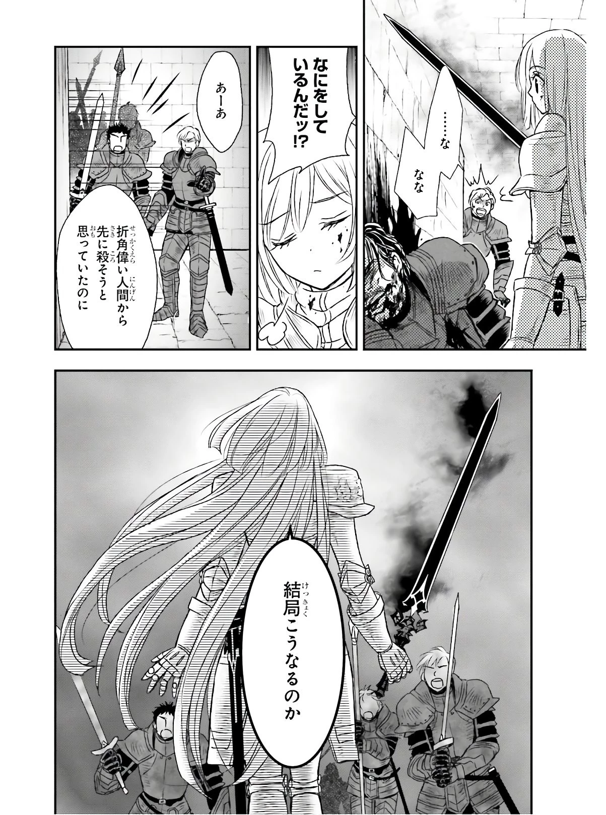 死神に育てられた少女は漆黒の剣を胸に抱く 第13話 - 8