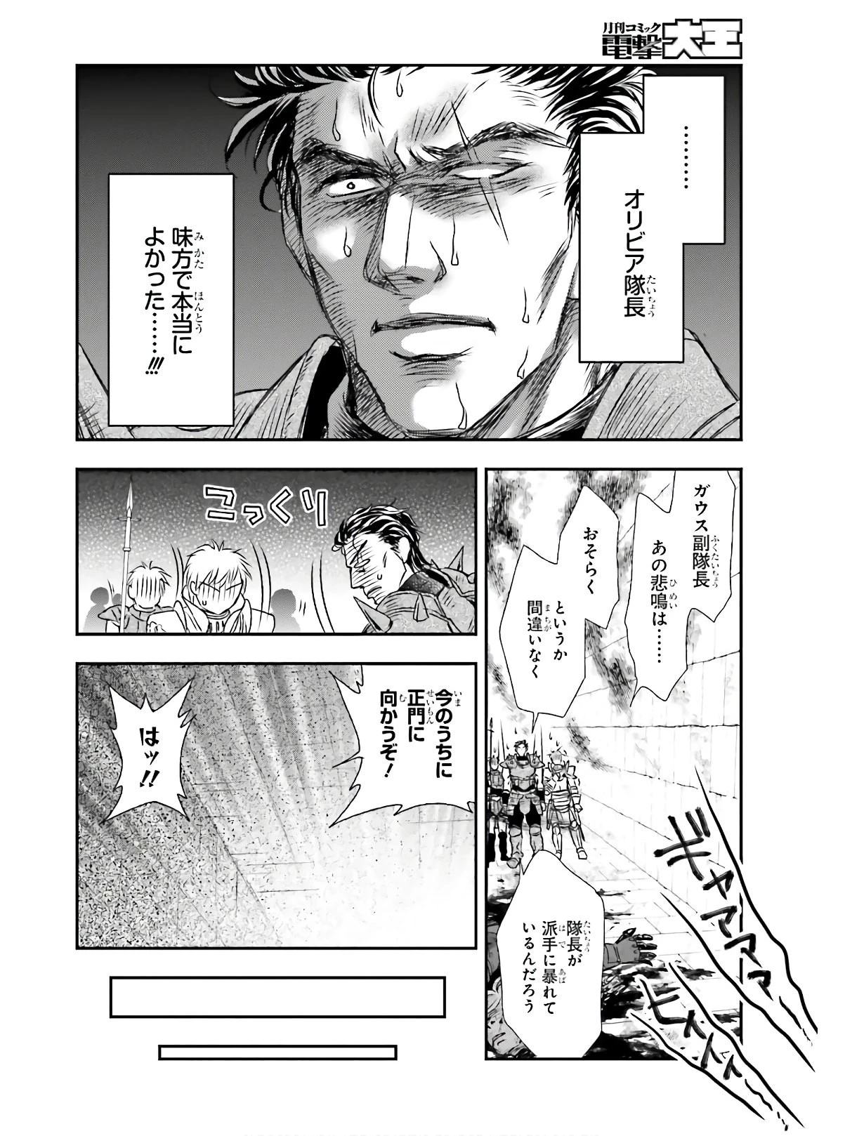 死神に育てられた少女は漆黒の剣を胸に抱く 第13話 - 10