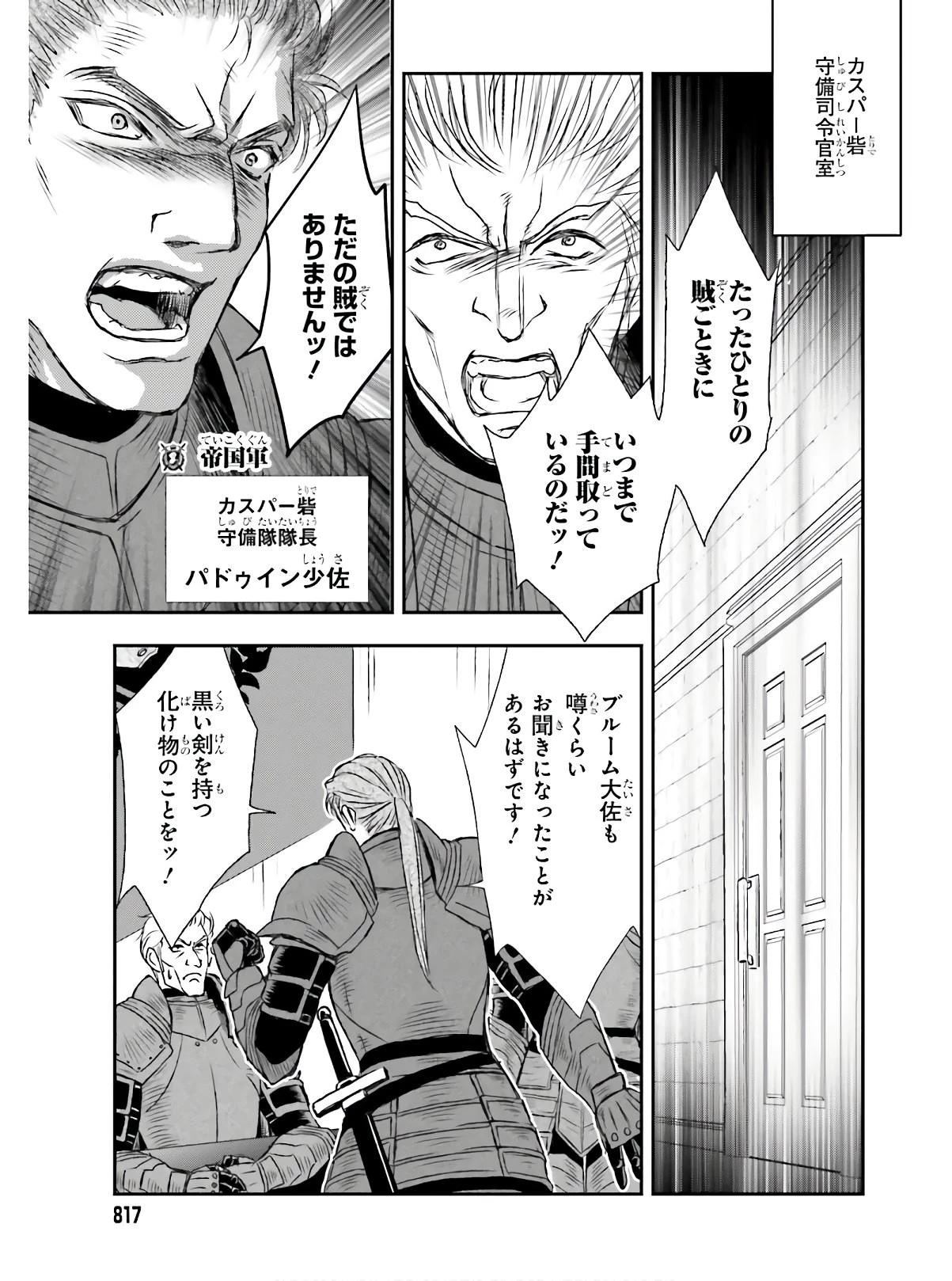 死神に育てられた少女は漆黒の剣を胸に抱く 第13話 - 11