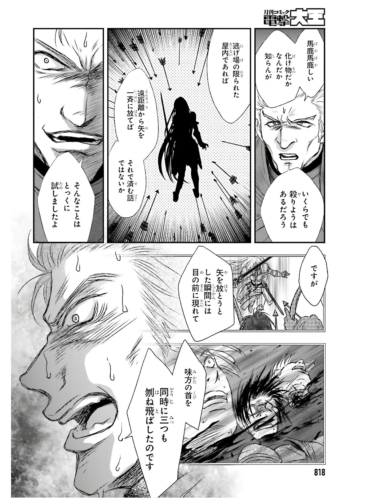 死神に育てられた少女は漆黒の剣を胸に抱く 第13話 - 12