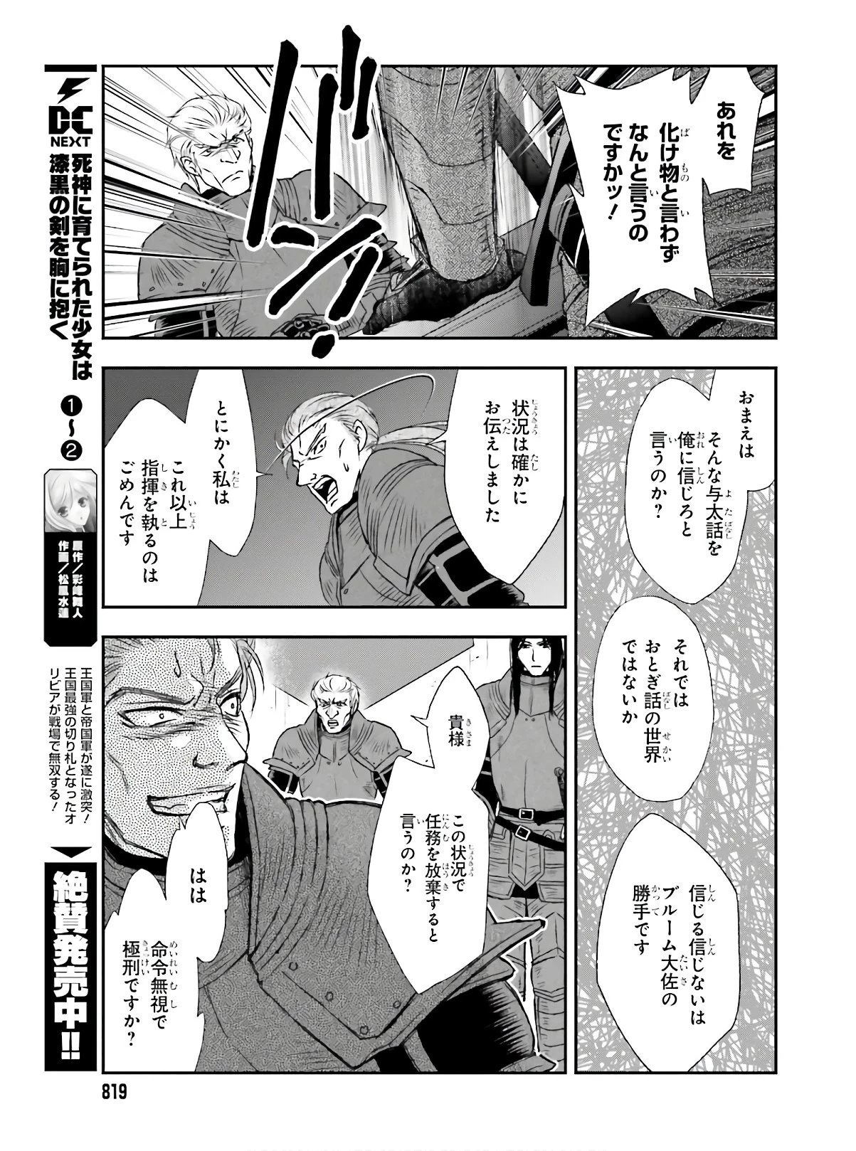 死神に育てられた少女は漆黒の剣を胸に抱く 第13話 - 13