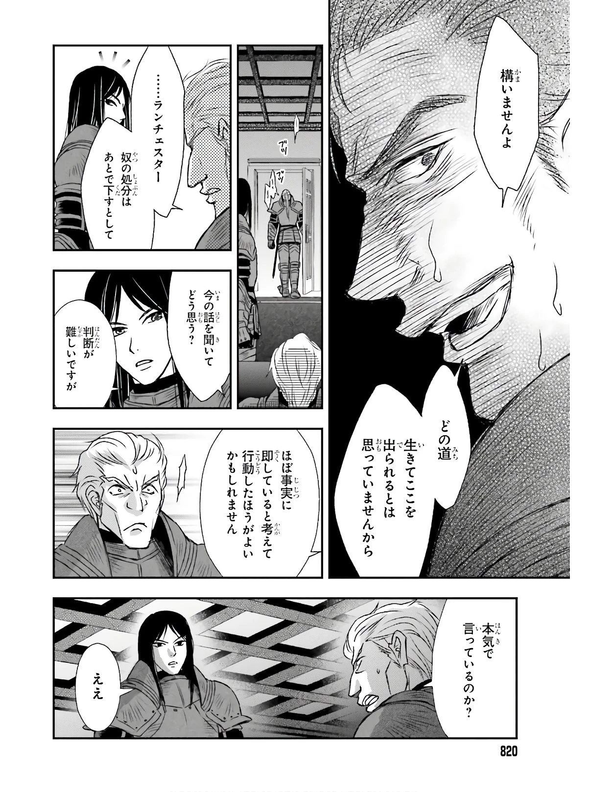 死神に育てられた少女は漆黒の剣を胸に抱く 第13話 - 14