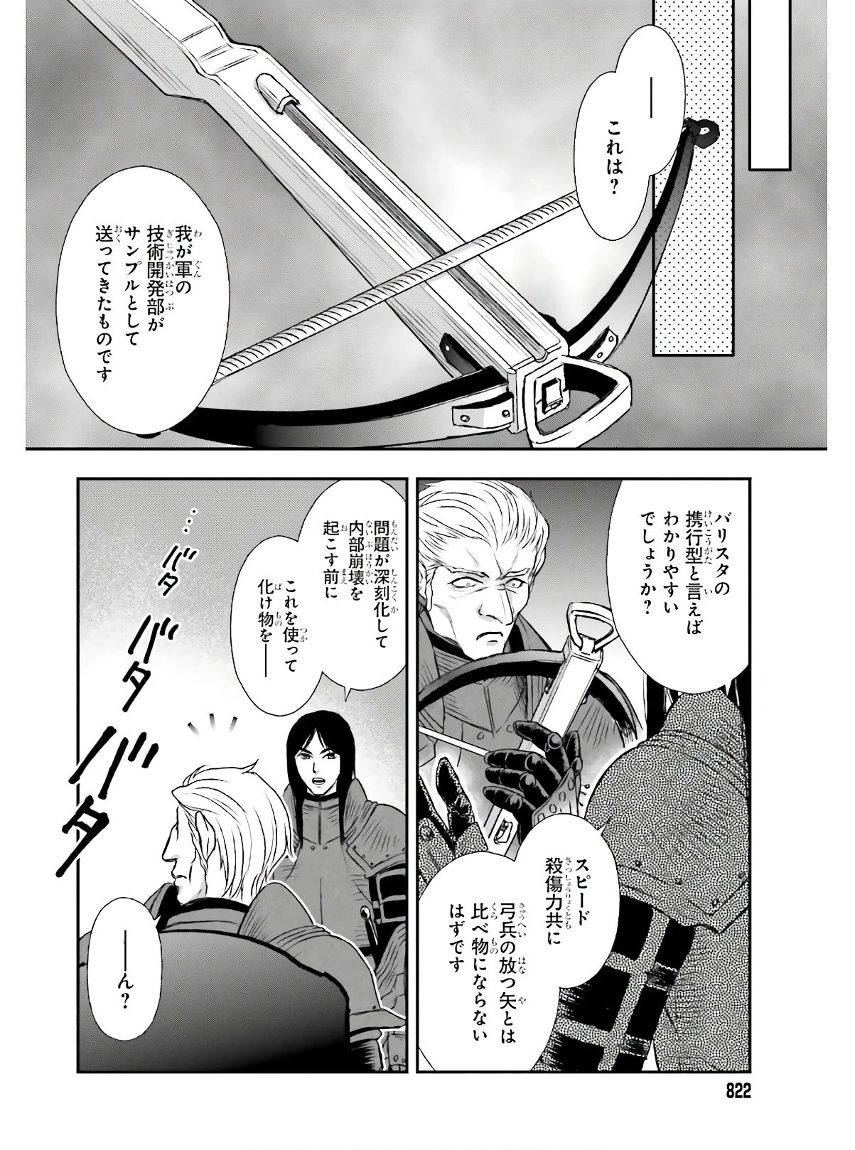 死神に育てられた少女は漆黒の剣を胸に抱く 第13話 - 16