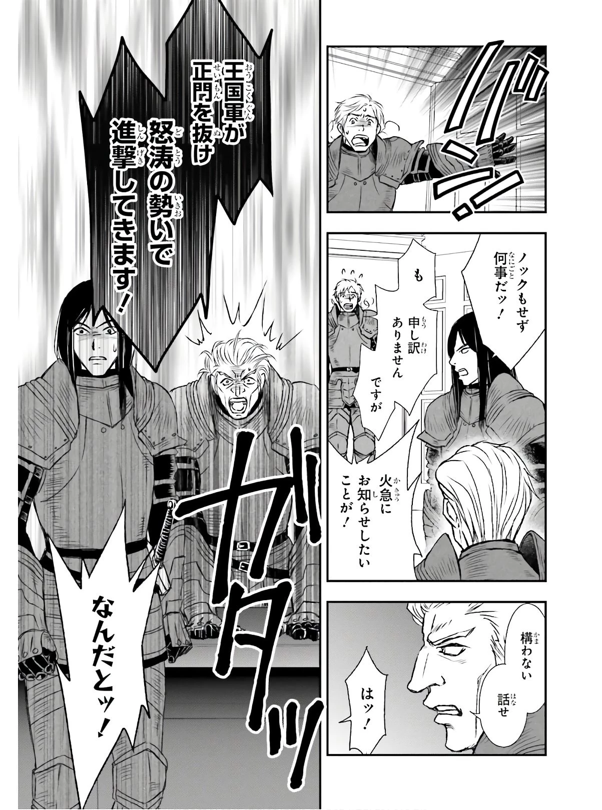 死神に育てられた少女は漆黒の剣を胸に抱く 第13話 - 17