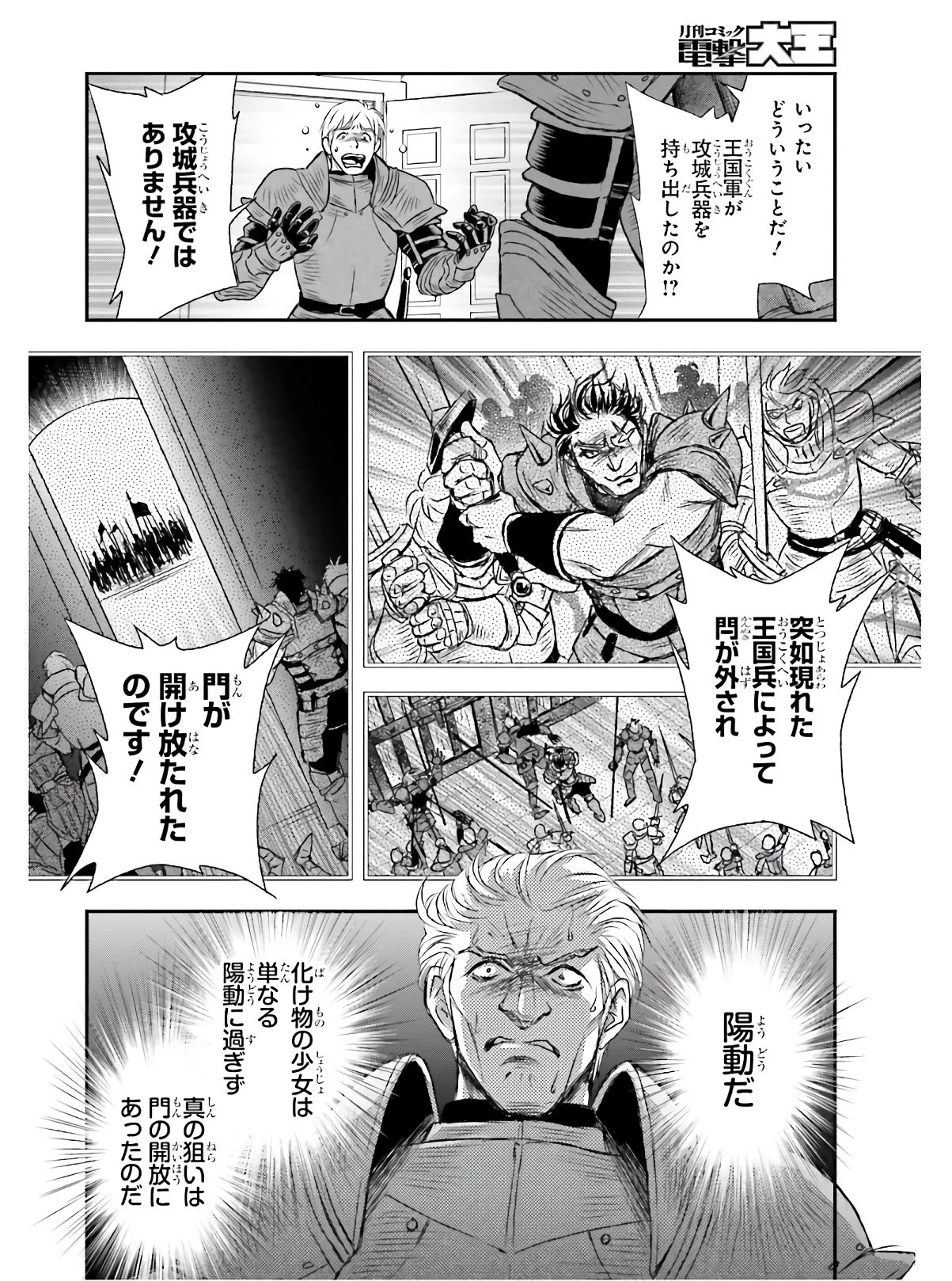 死神に育てられた少女は漆黒の剣を胸に抱く 第13話 - 18