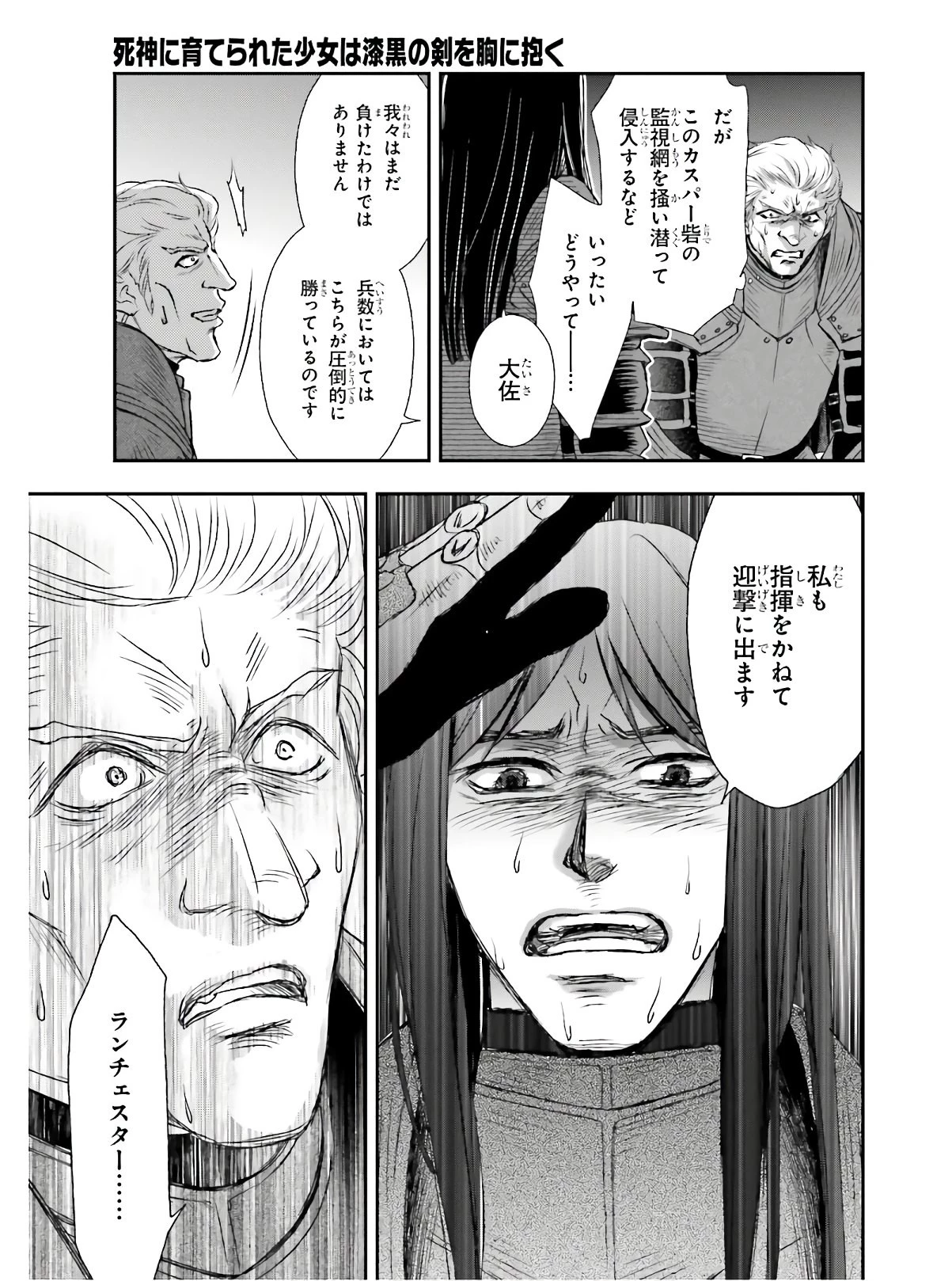 死神に育てられた少女は漆黒の剣を胸に抱く 第13話 - 19