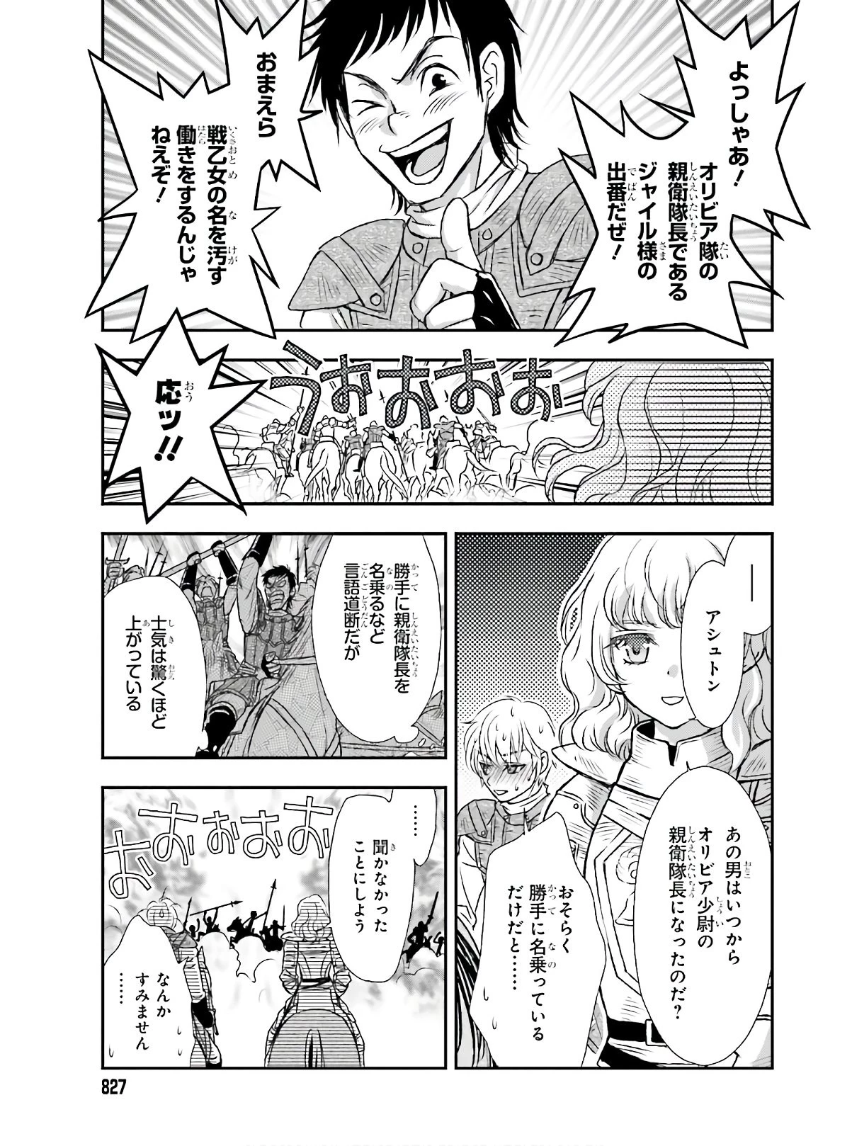 死神に育てられた少女は漆黒の剣を胸に抱く 第13話 - 21