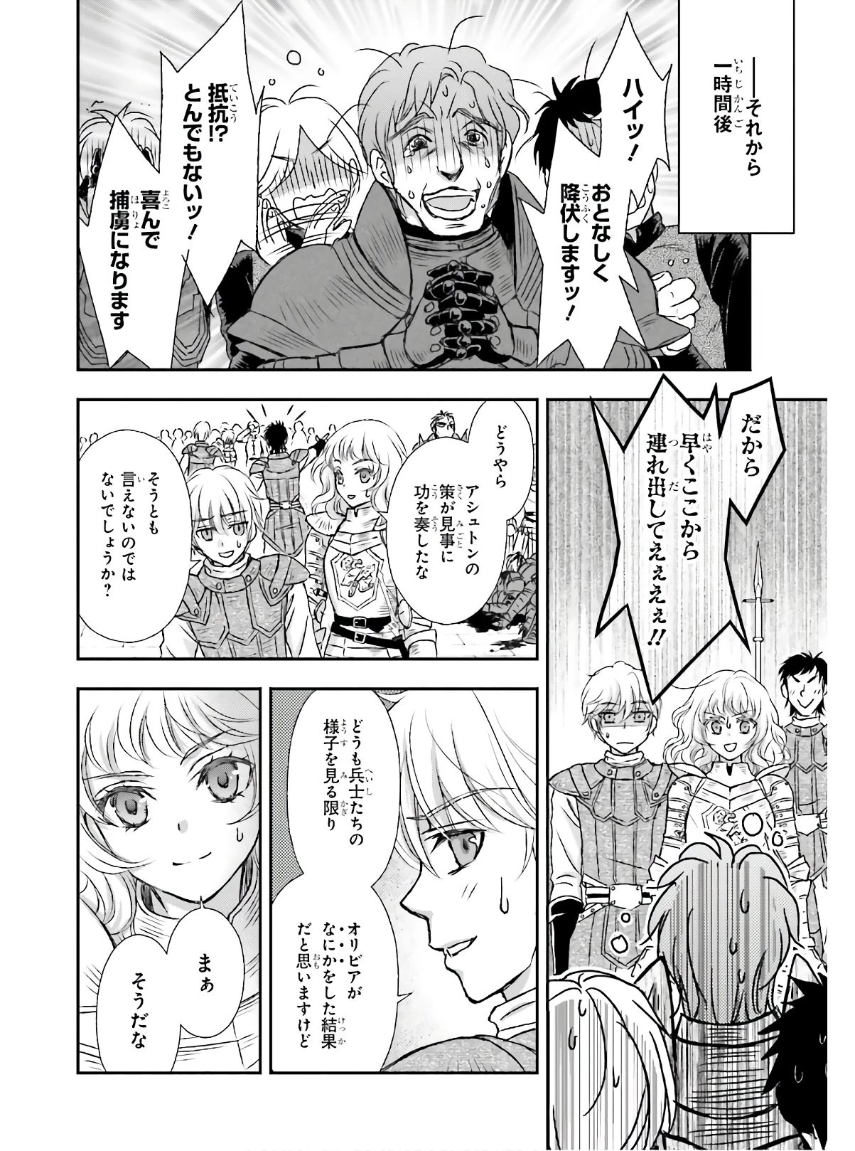 死神に育てられた少女は漆黒の剣を胸に抱く 第13話 - 23