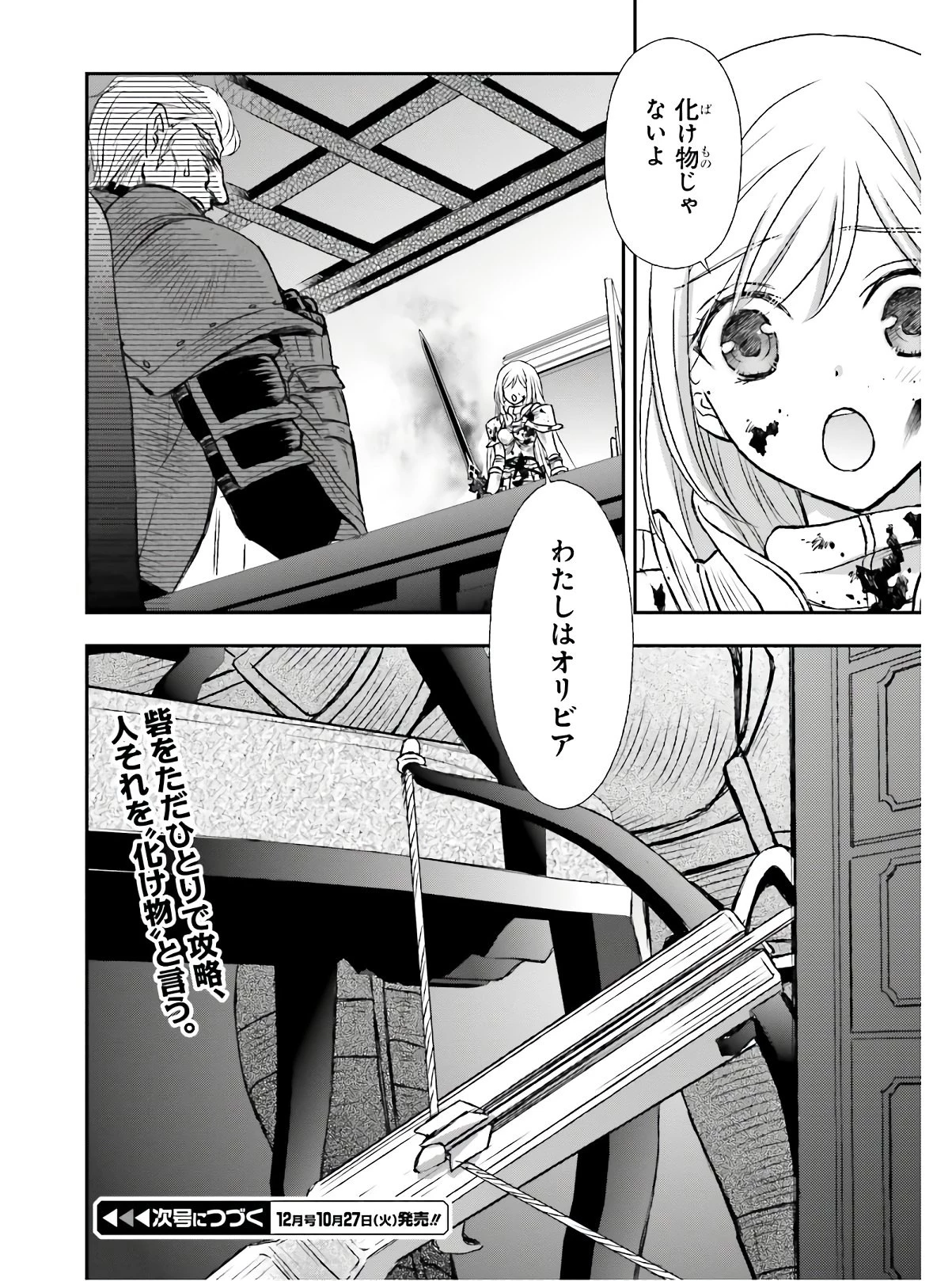 死神に育てられた少女は漆黒の剣を胸に抱く 第13話 - 25