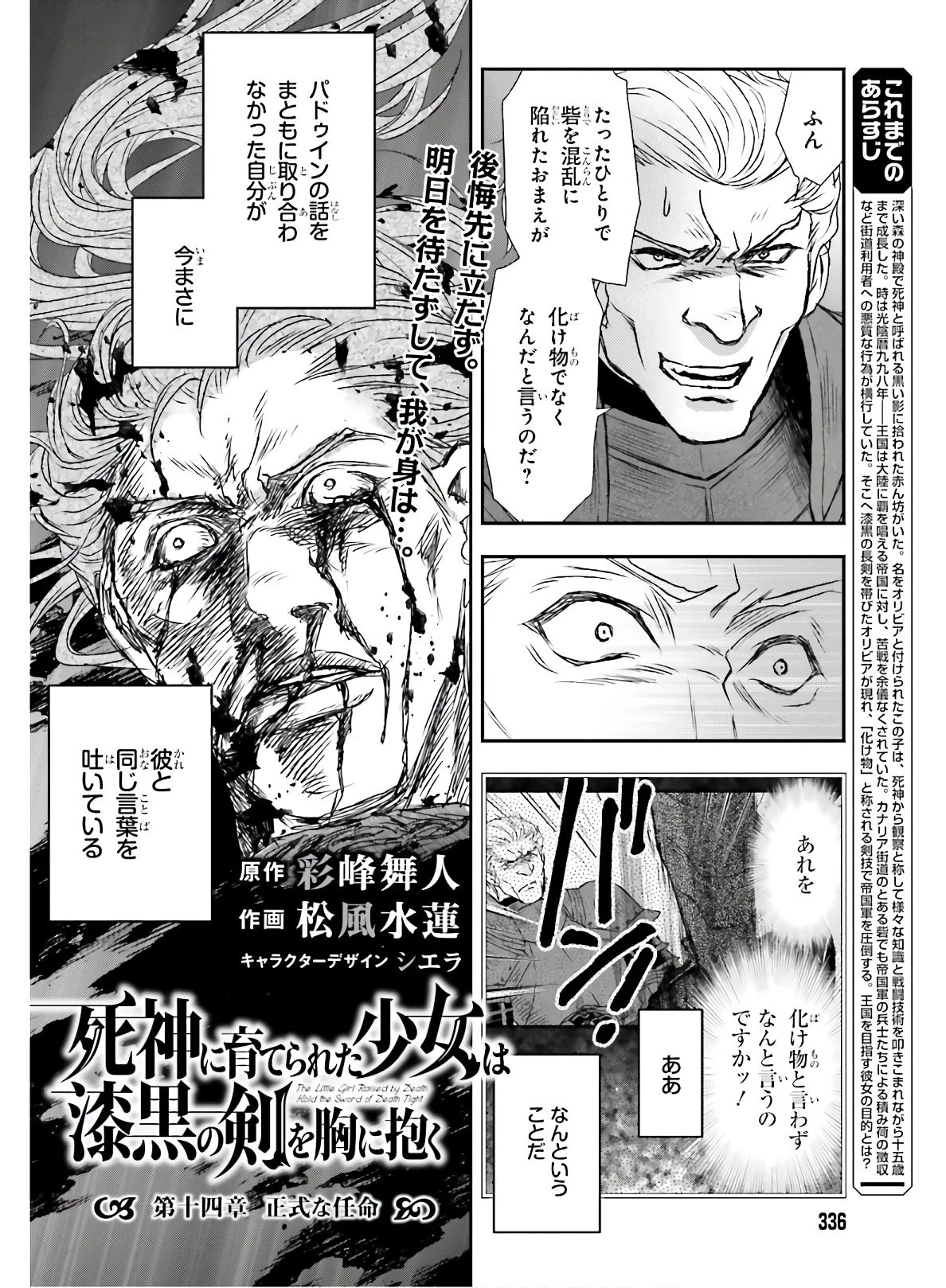 死神に育てられた少女は漆黒の剣を胸に抱く 第14話 - 2