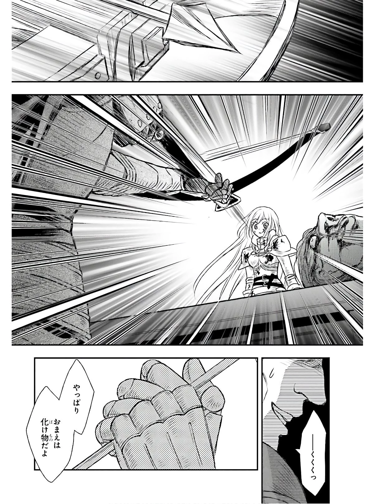 死神に育てられた少女は漆黒の剣を胸に抱く 第14話 - 4