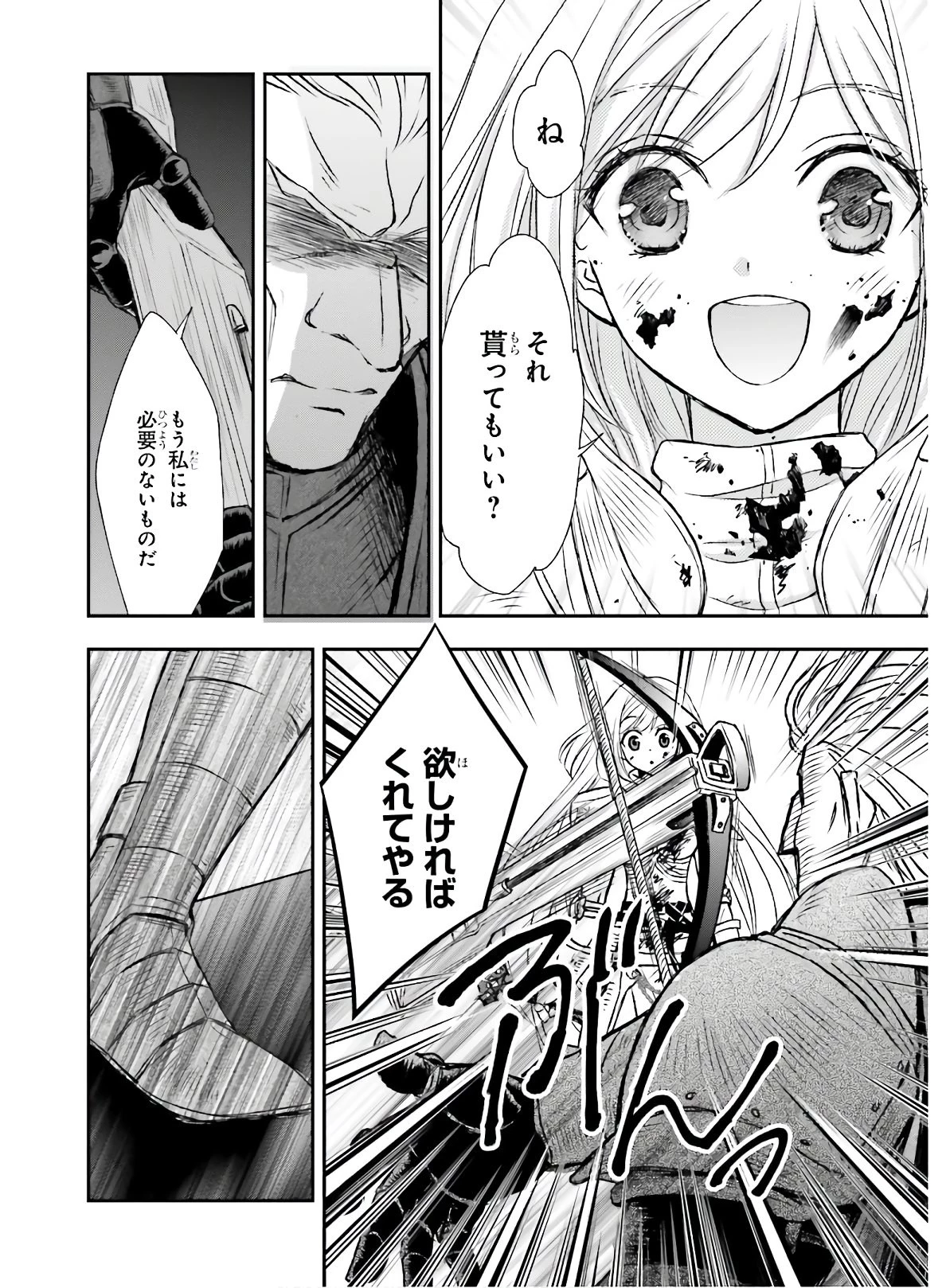 死神に育てられた少女は漆黒の剣を胸に抱く 第14話 - 6