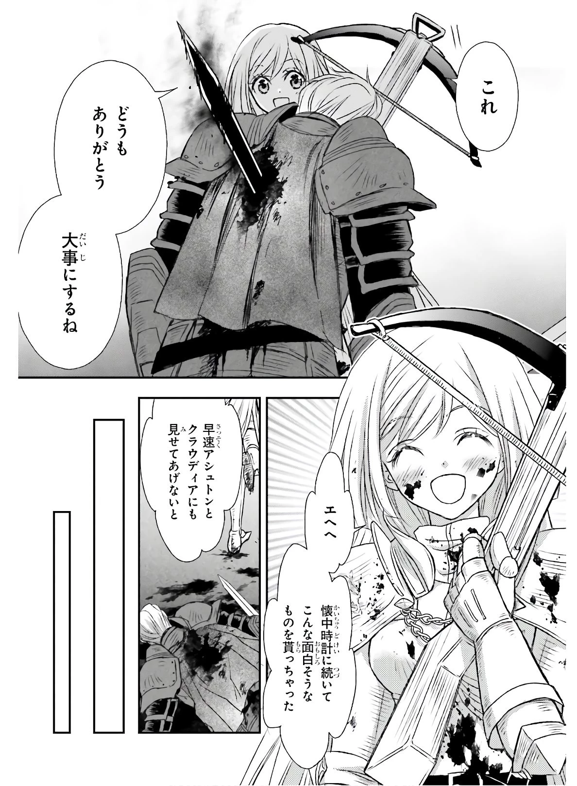 死神に育てられた少女は漆黒の剣を胸に抱く 第14話 - 8