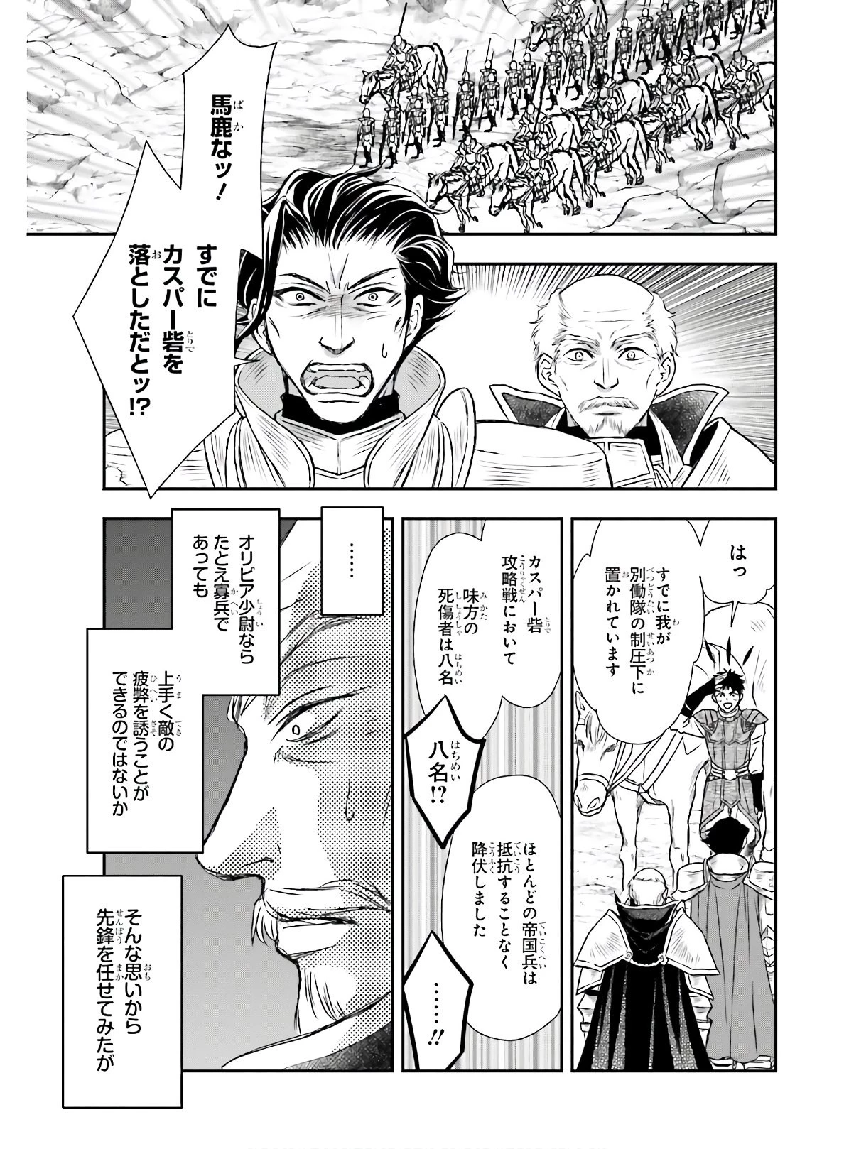 死神に育てられた少女は漆黒の剣を胸に抱く 第14話 - 9