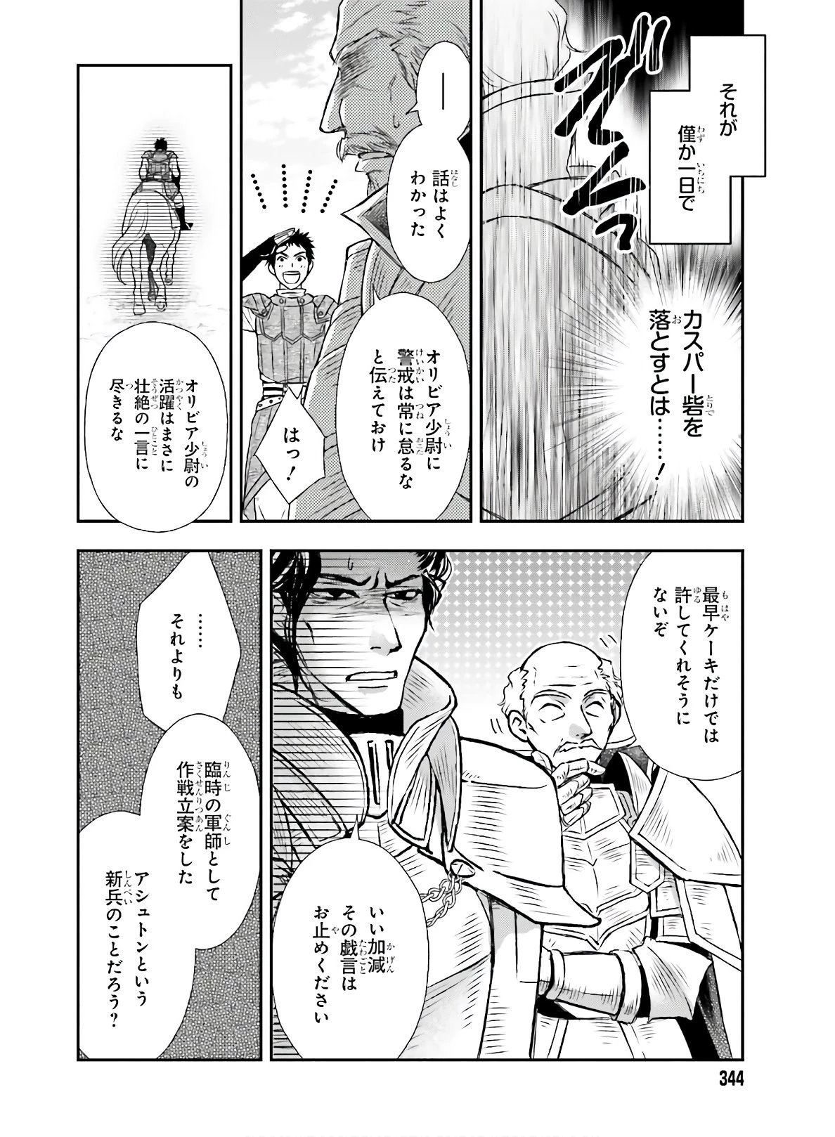 死神に育てられた少女は漆黒の剣を胸に抱く 第14話 - 10