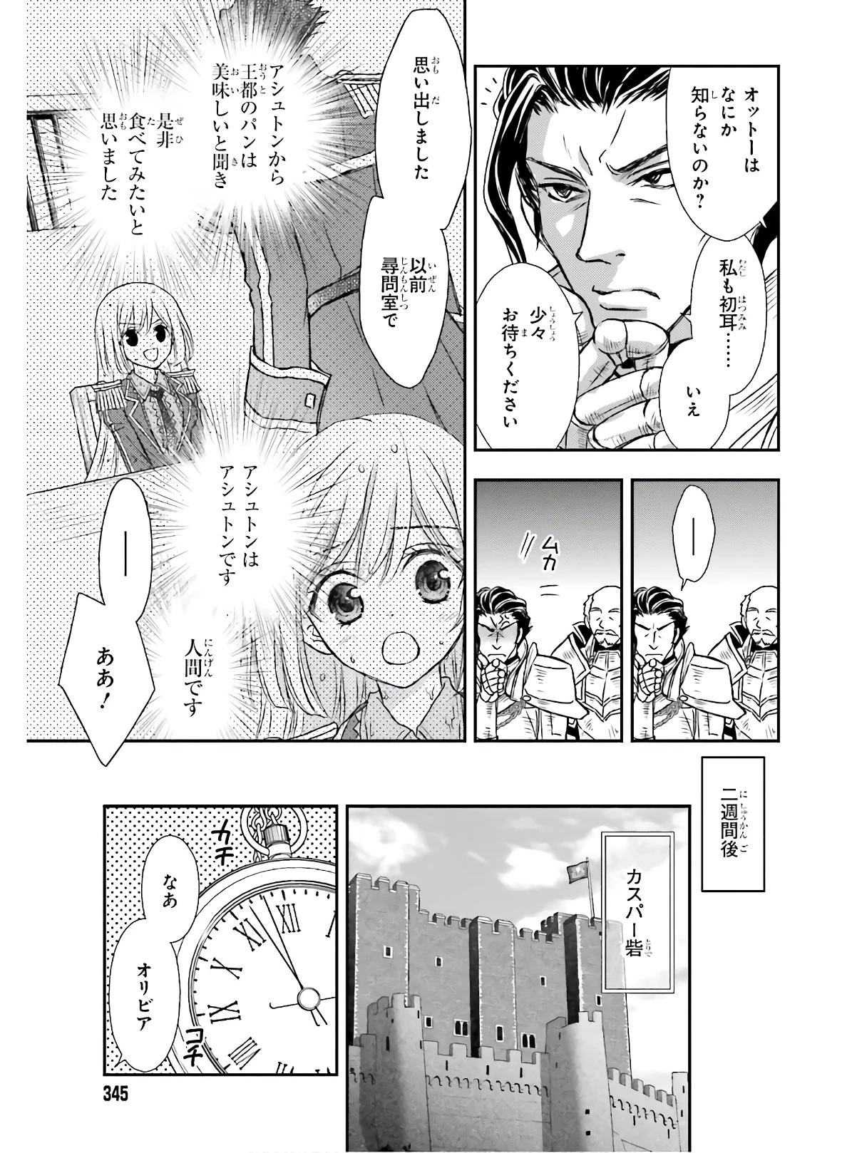 死神に育てられた少女は漆黒の剣を胸に抱く 第14話 - 11