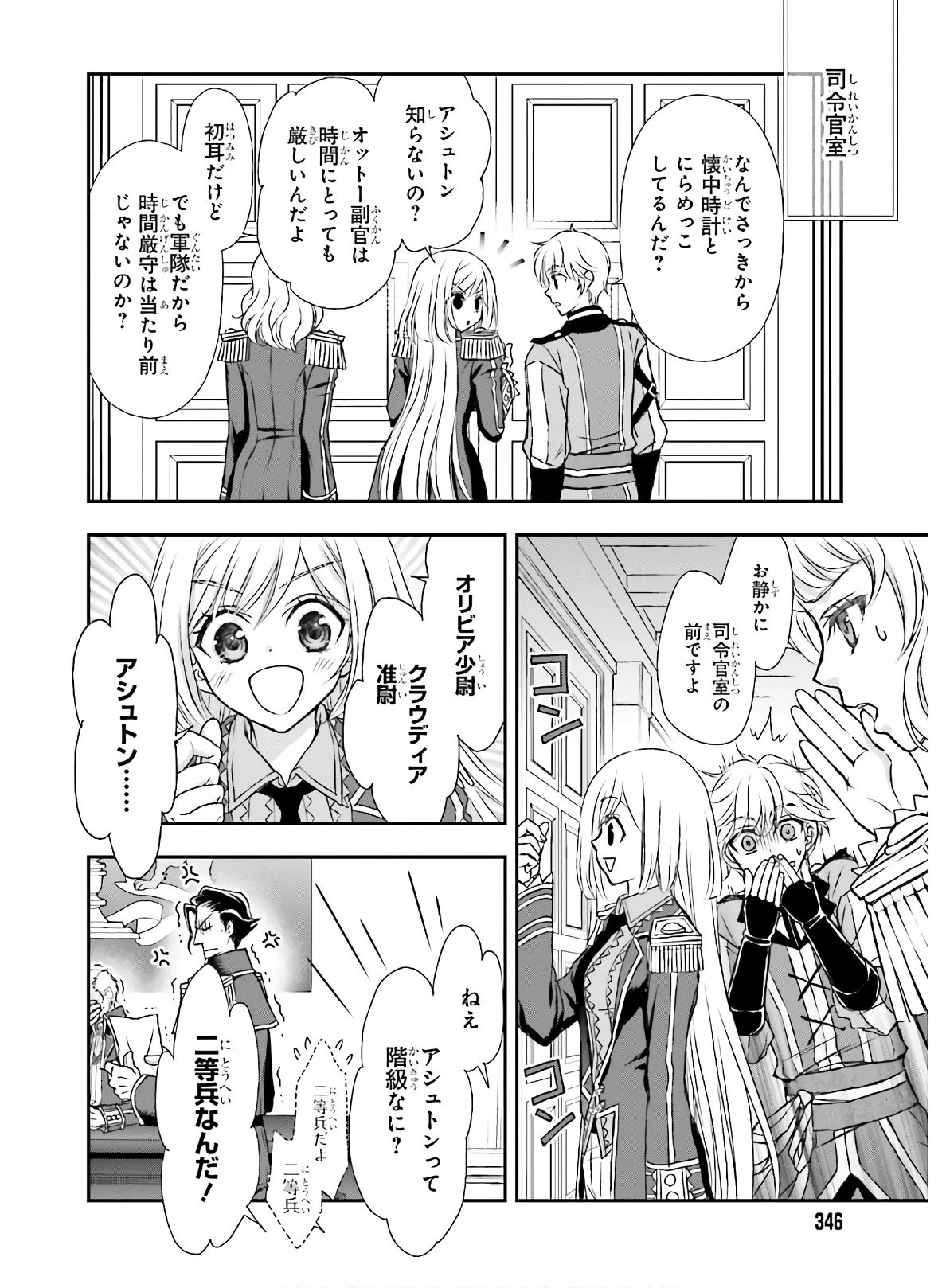 死神に育てられた少女は漆黒の剣を胸に抱く 第14話 - 12