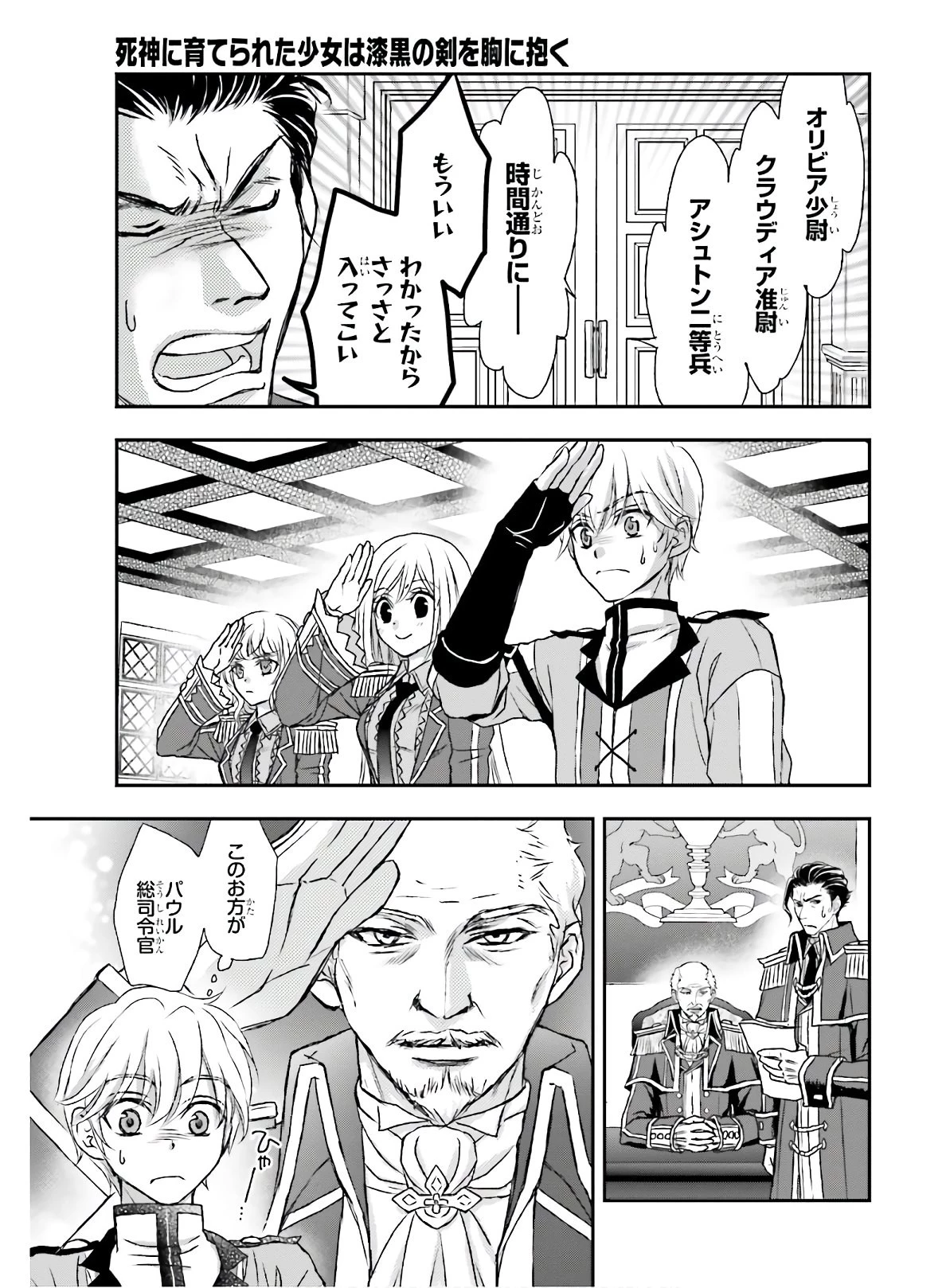 死神に育てられた少女は漆黒の剣を胸に抱く 第14話 - 13