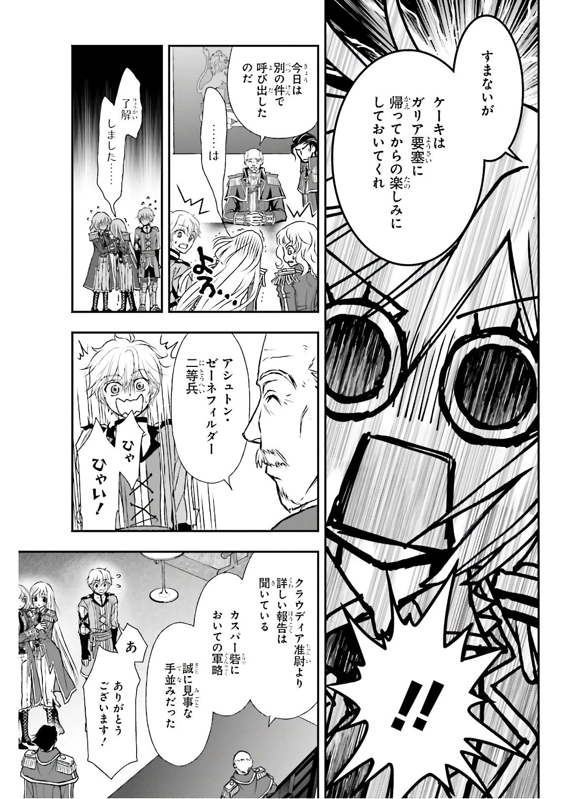 死神に育てられた少女は漆黒の剣を胸に抱く 第14話 - 15