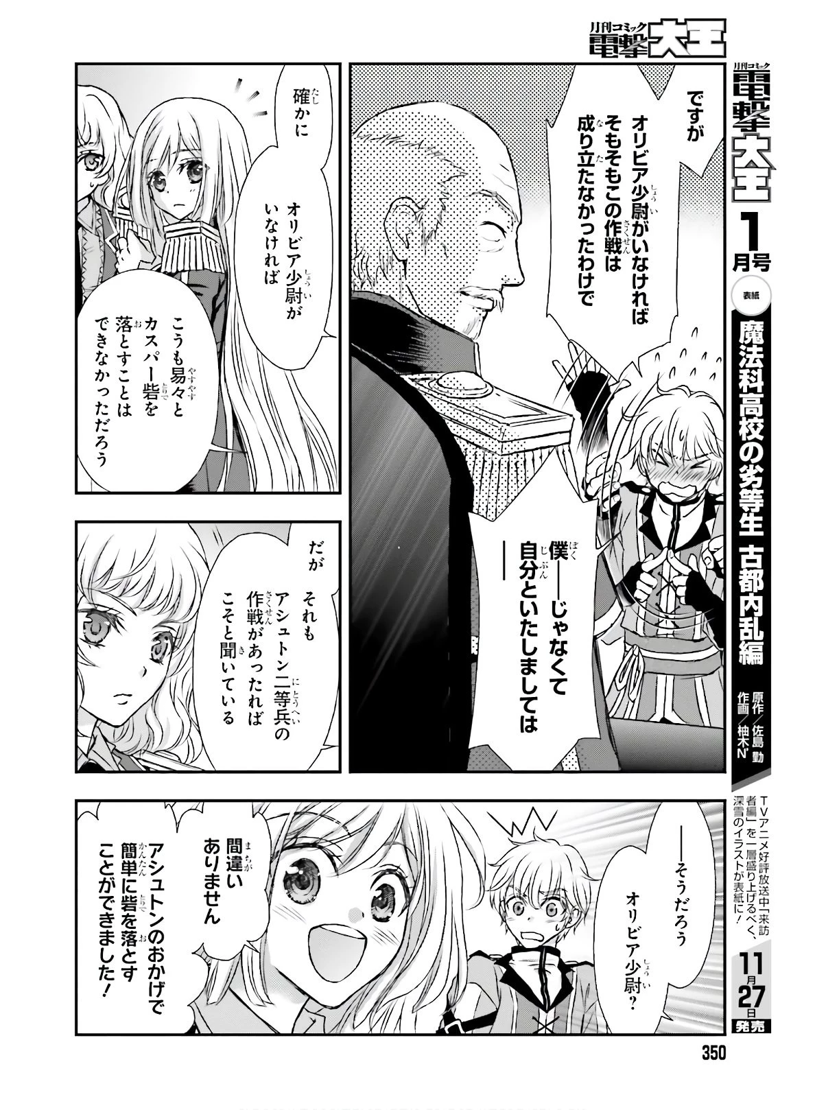 死神に育てられた少女は漆黒の剣を胸に抱く 第14話 - 16